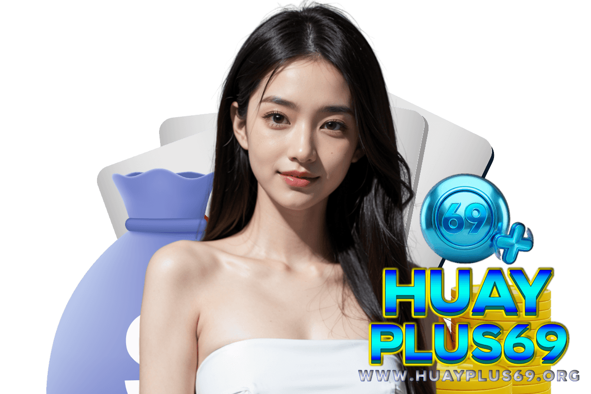 huayplus69 แจกเครดิตฟรี